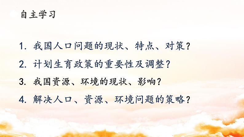 6.1 正视发展挑战 课件-2024-2025学年统编版道德与法治九年级上册第2页