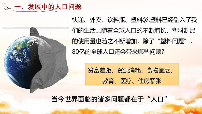 6.1 正视发展挑战 课件-2024-2025学年统编版道德与法治九年级上册第4页