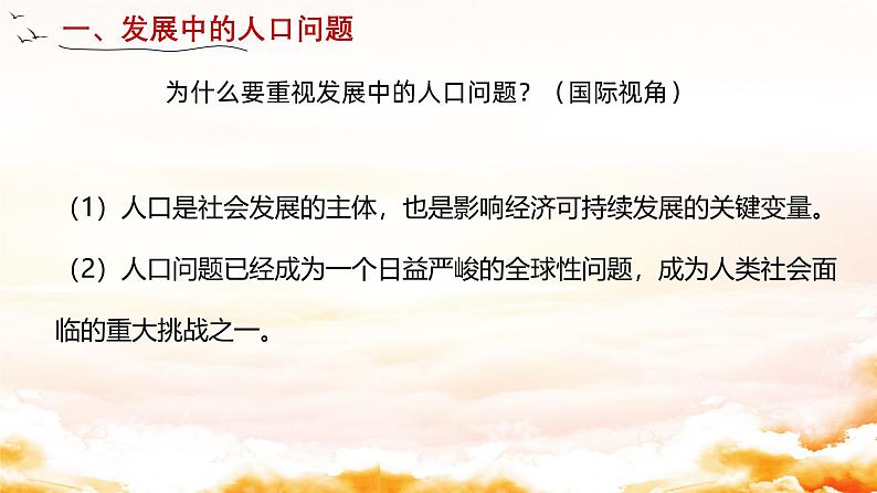 6.1 正视发展挑战 课件-2024-2025学年统编版道德与法治九年级上册第5页