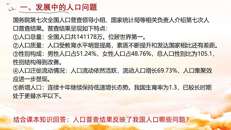 6.1 正视发展挑战 课件-2024-2025学年统编版道德与法治九年级上册第6页