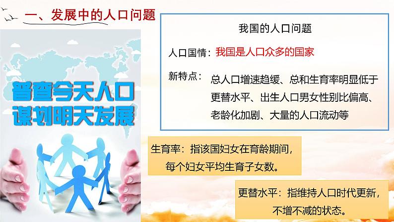 6.1 正视发展挑战 课件-2024-2025学年统编版道德与法治九年级上册第7页