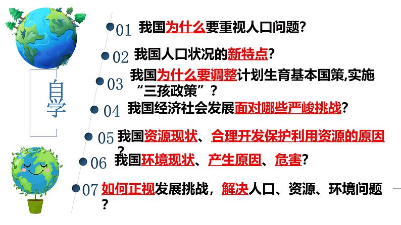 6.1 正视发展挑战 课件-2024-2025学年统编版道德与法治九年级上册第2页