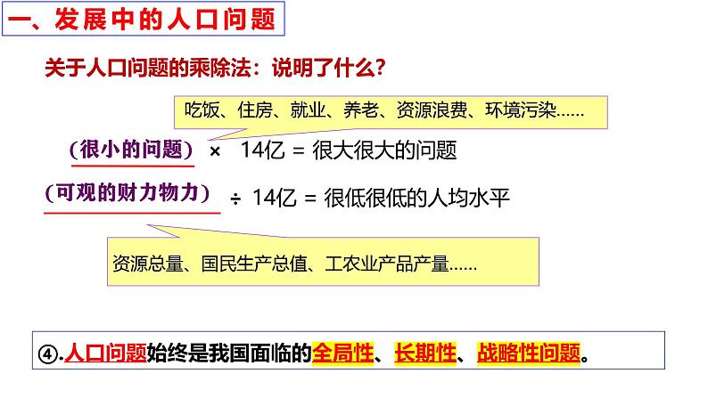 6.1 正视发展挑战 课件-2024-2025学年统编版道德与法治九年级上册第7页