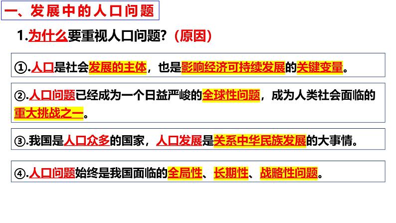 6.1 正视发展挑战 课件-2024-2025学年统编版道德与法治九年级上册第8页