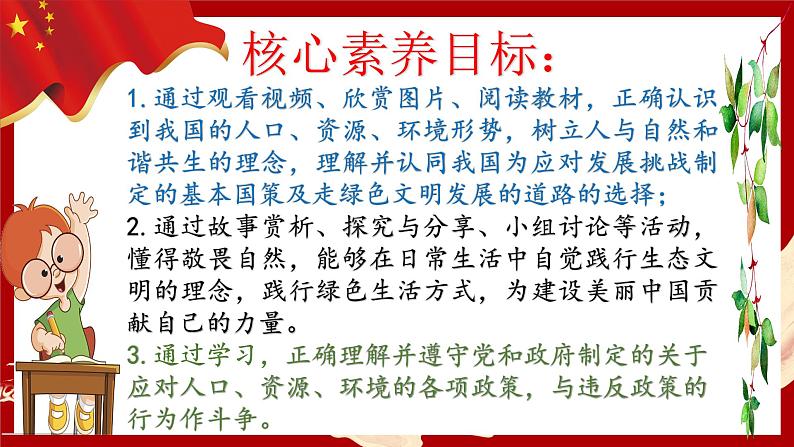 6.1正视发展挑战   课件-2024-2025学年统编版道德与法治九年级上册第3页