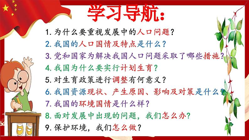 6.1正视发展挑战   课件-2024-2025学年统编版道德与法治九年级上册第4页