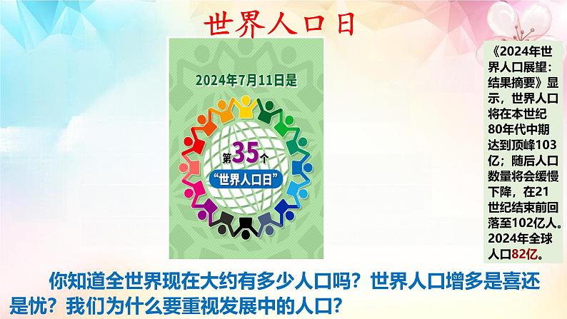 6.1正视发展挑战   课件-2024-2025学年统编版道德与法治九年级上册第6页