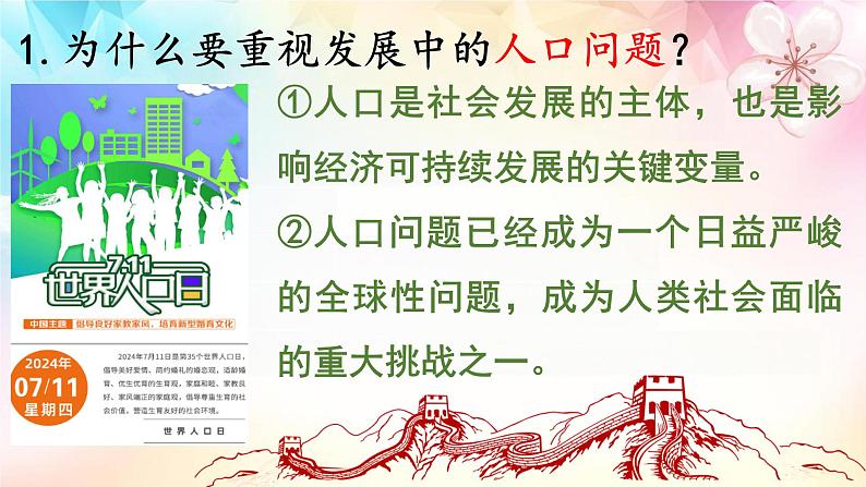 6.1正视发展挑战   课件-2024-2025学年统编版道德与法治九年级上册第7页