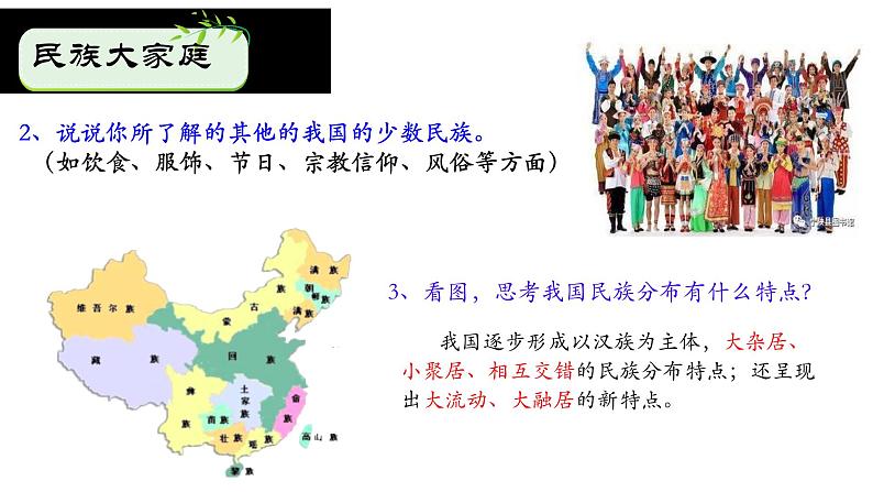 7.1 促进民族团结 课件-2024-2025学年统编版道德与法治九年级上册第5页