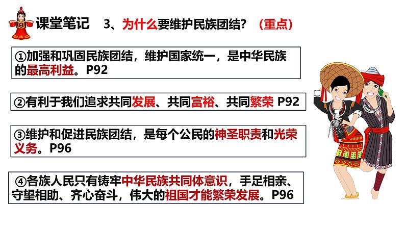 7.1 促进民族团结 课件-2024-2025学年统编版道德与法治九年级上册第8页