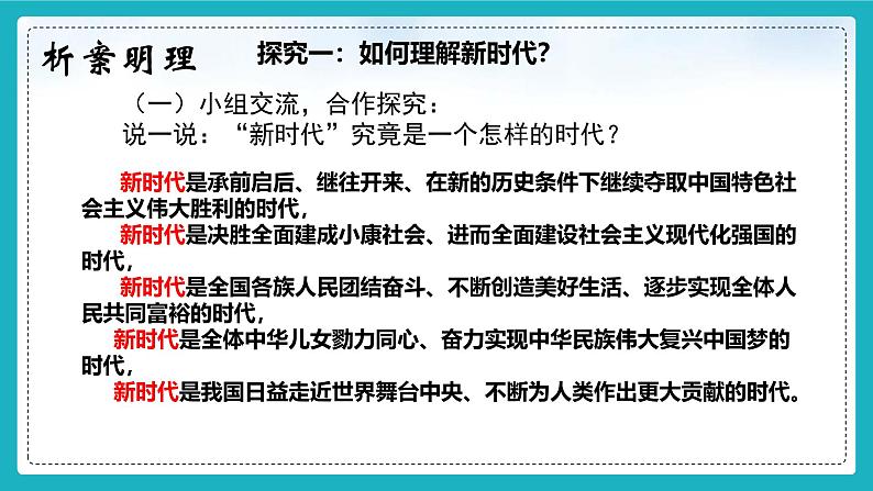 1.1我国发展新的历史方位 课件-习近平新时代中国特色社会主义思想学生读本第6页