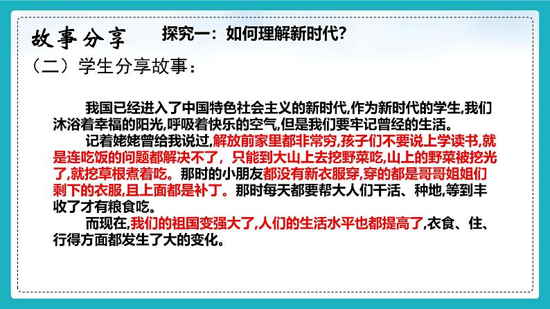 1.1我国发展新的历史方位 课件-习近平新时代中国特色社会主义思想学生读本第7页