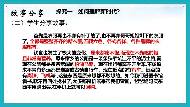 1.1我国发展新的历史方位 课件-习近平新时代中国特色社会主义思想学生读本第8页