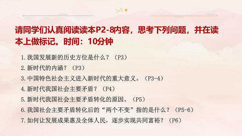 1.1 我国发展新的历史方位 课件-习近平新时代中国特色社会主义思想学生读本第3页