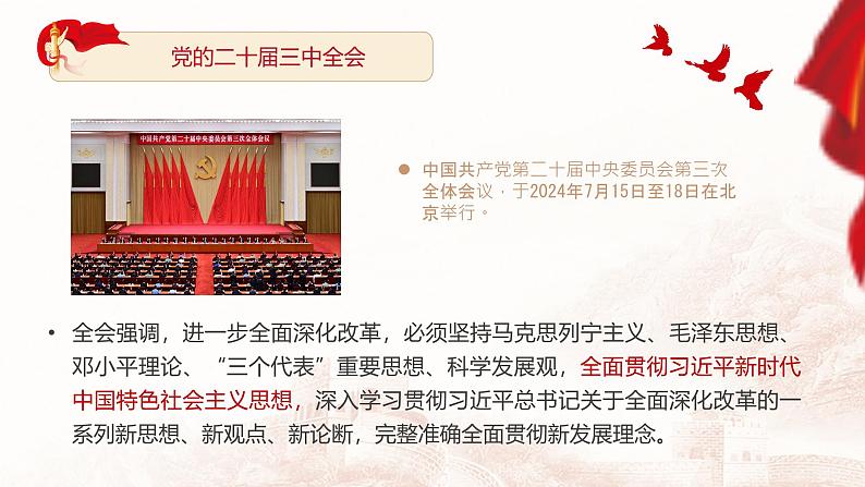 1.2 新思想引领新征程  课件-习近平新时代中国特色社会主义思想学生读本第4页