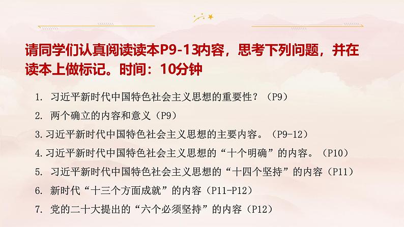 1.2 新思想引领新征程 课件-习近平新时代中国特色社会主义思想学生读本第3页