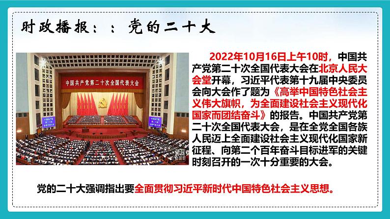 1.2新思想引领新征程 课件-习近平新时代中国特色社会主义思想学生读本第4页