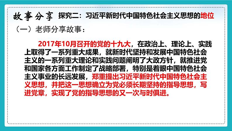 1.2新思想引领新征程 课件-习近平新时代中国特色社会主义思想学生读本第6页