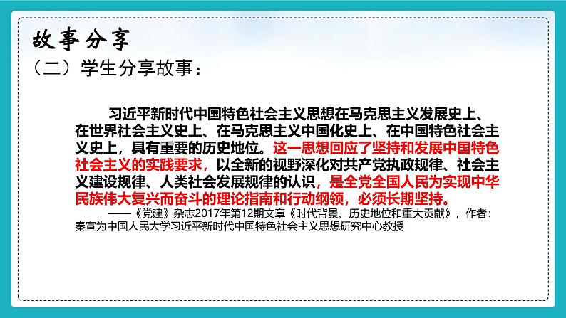 1.2新思想引领新征程 课件-习近平新时代中国特色社会主义思想学生读本第7页