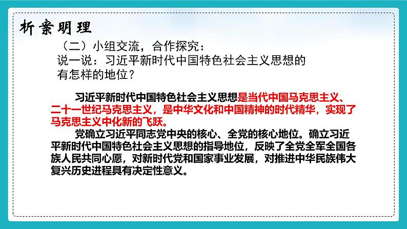 1.2新思想引领新征程 课件-习近平新时代中国特色社会主义思想学生读本第8页