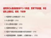 2.1  几代中国人的美好夙愿（课件-习近平新时代中国特色社会主义思想学生读本