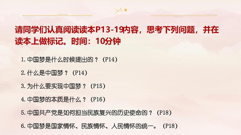 2.1  几代中国人的美好夙愿（课件-习近平新时代中国特色社会主义思想学生读本第4页