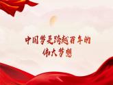 2.1  几代中国人的美好夙愿（课件-习近平新时代中国特色社会主义思想学生读本