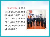 2.1 几代中国人的夙愿 课件-习近平新时代中国特色社会主义思想学生读本