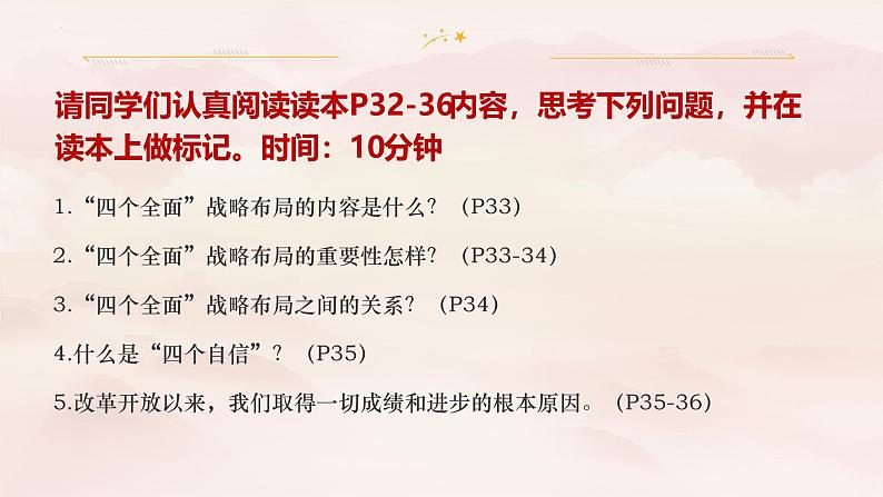 3.2 协调推进“四个全面”战略总体课件-习近平新时代中国特色社会主义思想学生读本03