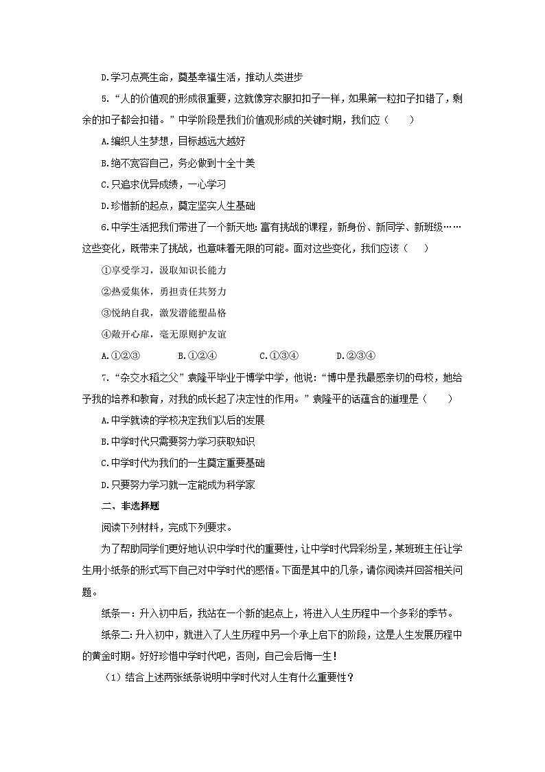 【公开课】五四学制道德与法治六年级全一册1.1.1《奏响中学序曲》课件+导学案+自选作业（3份含答案解析）02
