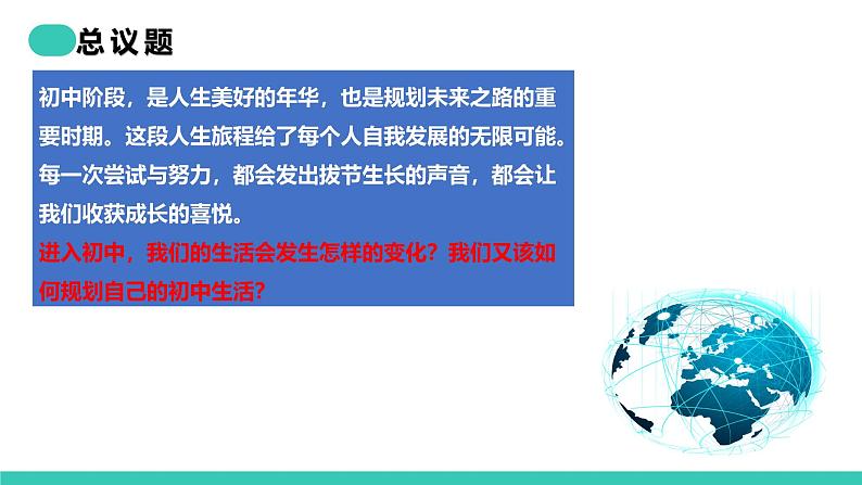 【公开课】五四学制道德与法治六年级全一册1.1.1《奏响中学序曲》课件+导学案+自选作业（3份含答案解析）04