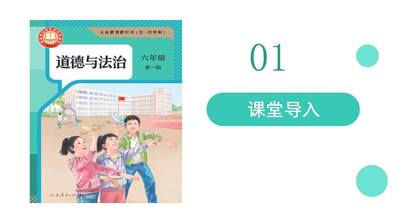 【公开课】五四学制道德与法治六年级全一册1.1.1《奏响中学序曲》课件+导学案+自选作业（3份含答案解析）05