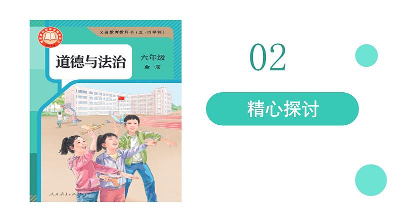 【公开课】五四学制道德与法治六年级全一册1.1.1《奏响中学序曲》课件+导学案+自选作业（3份含答案解析）07