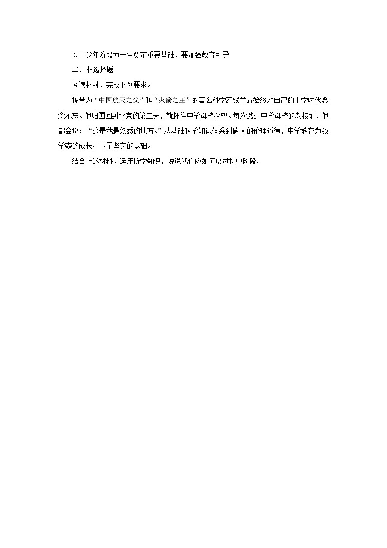 【公开课】五四学制道德与法治六年级全一册1.1.1《奏响中学序曲》课件+导学案+自选作业（3份含答案解析）02