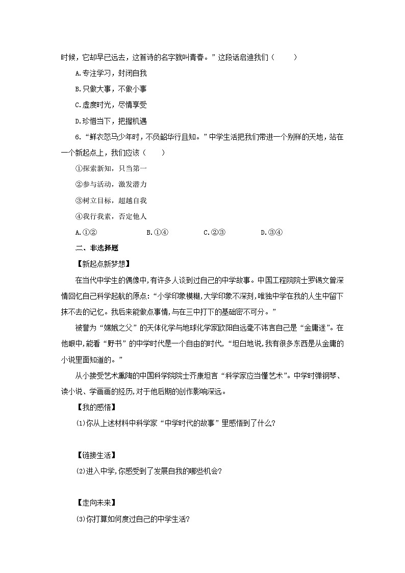 【公开课】五四学制道德与法治六年级全一册1.1.1《奏响中学序曲》课件+导学案+自选作业（3份含答案解析）02