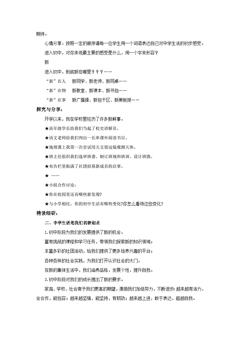 【公开课】五四学制道德与法治六年级全一册1.1.1《奏响中学序曲》课件+导学案+自选作业（3份含答案解析）02