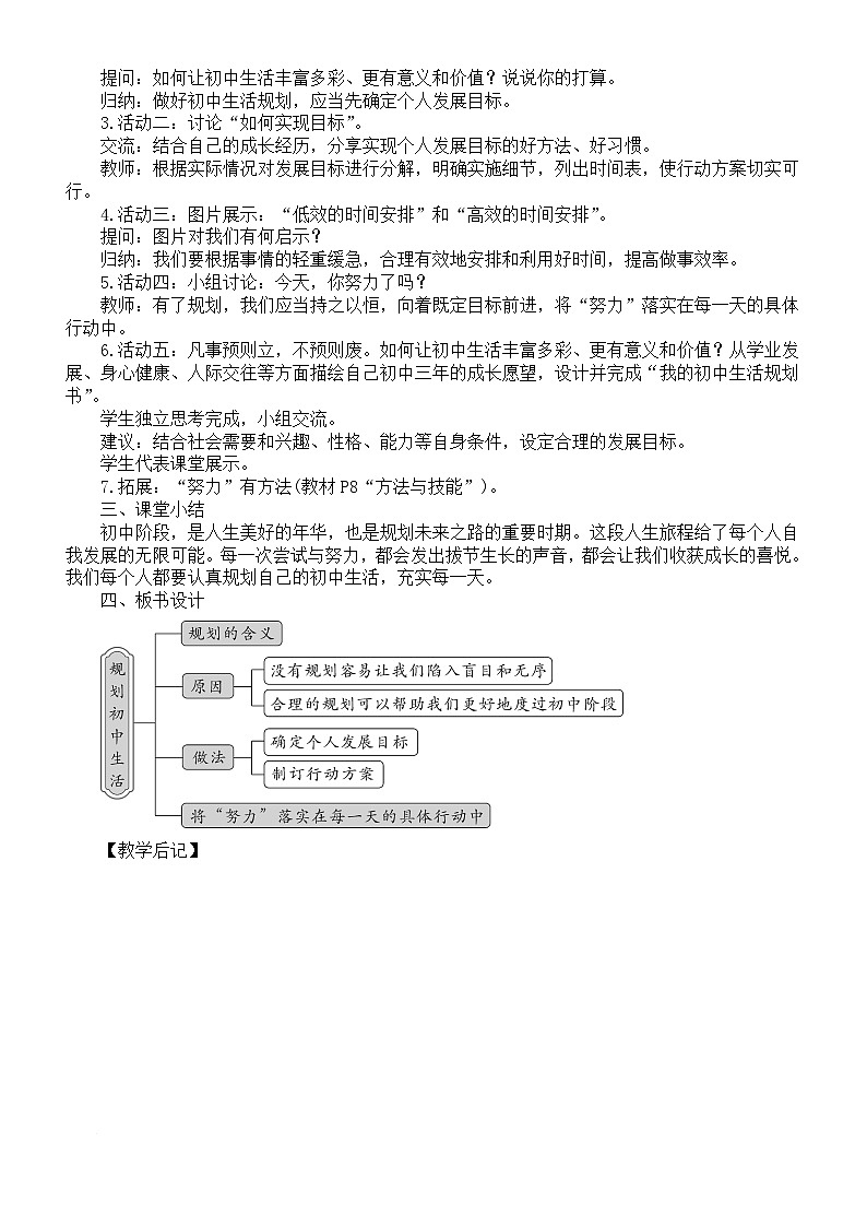 初中道德与法治新部编人教版七年级上册第一单元《少年有梦》教案（共3课）（2024秋）第3页