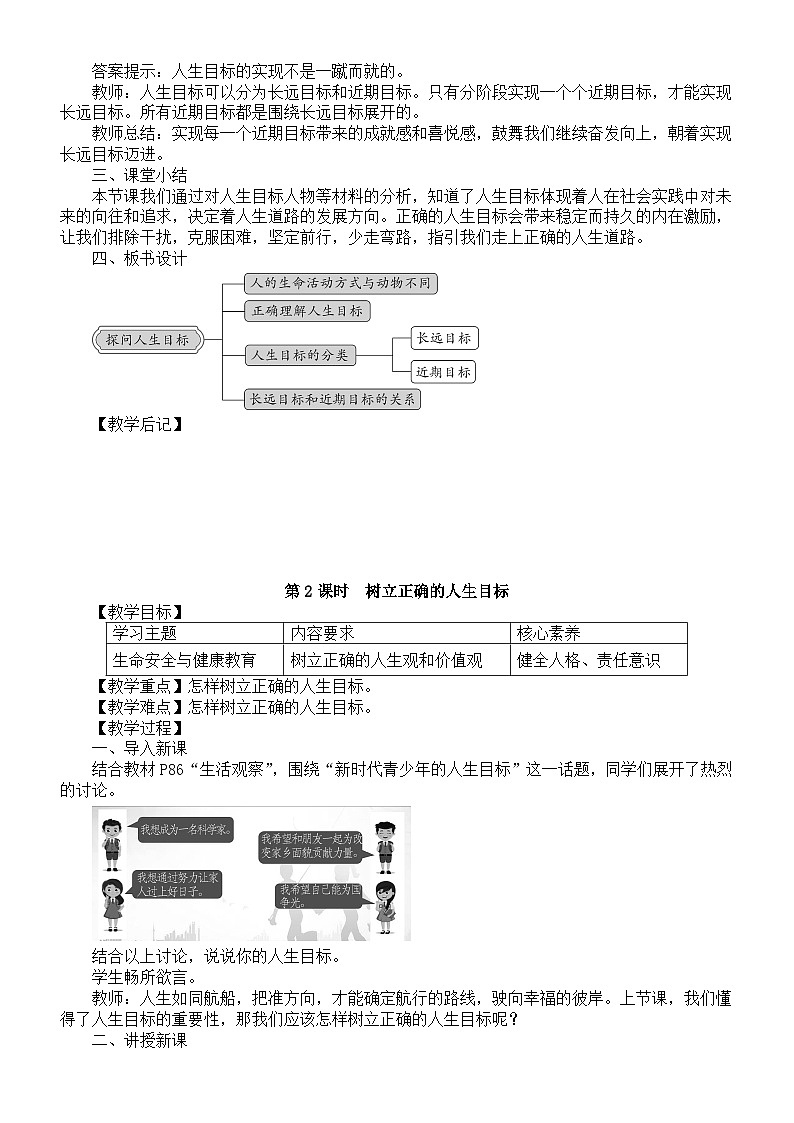 初中道德与法治新人教部编版七年级上册第四单元《追求美好人生》教案（共3课）（2024秋）02
