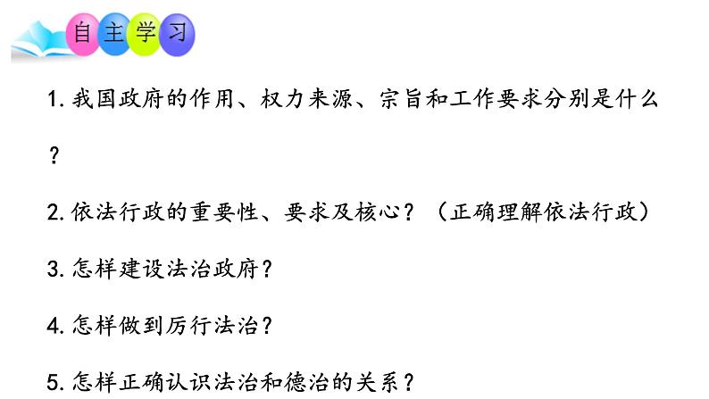 4.2 凝聚法治共识 课件-2024-2025学年统编版道德与法治九年级上册第2页