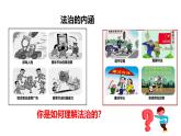 4.1 夯实法治基础 课件-2024-2025学年统编版道德与法治九年级上册