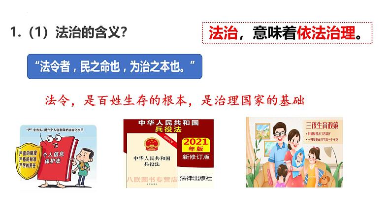 4.1 夯实法治基础 课件-2024-2025学年统编版道德与法治九年级上册第6页