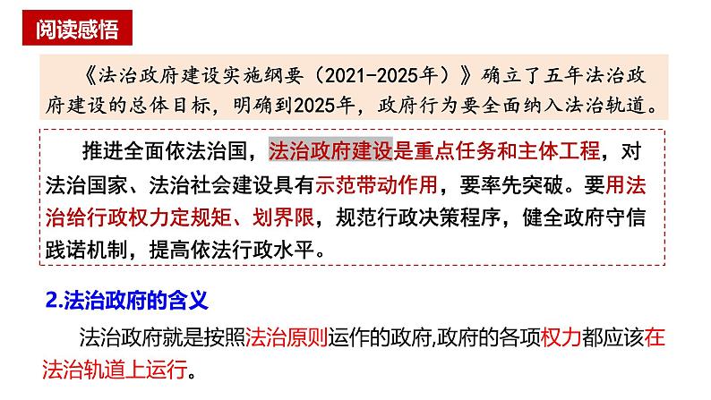 4.2 凝聚法治共识 课件-2024-2025学年统编版道德与法治九年级上册08