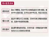 5.1 延续文化血脉 课件-2024-2025学年统编版道德与法治九年级上册