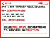 5.1 延续文化血脉 课件-2024-2025学年统编版道德与法治九年级上册
