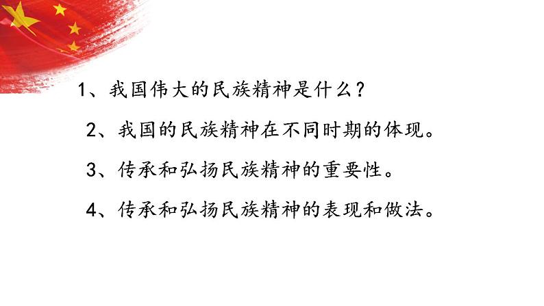 5.2 凝聚价值追求 课件-2024-2025学年统编版道德与法治九年级上册第3页