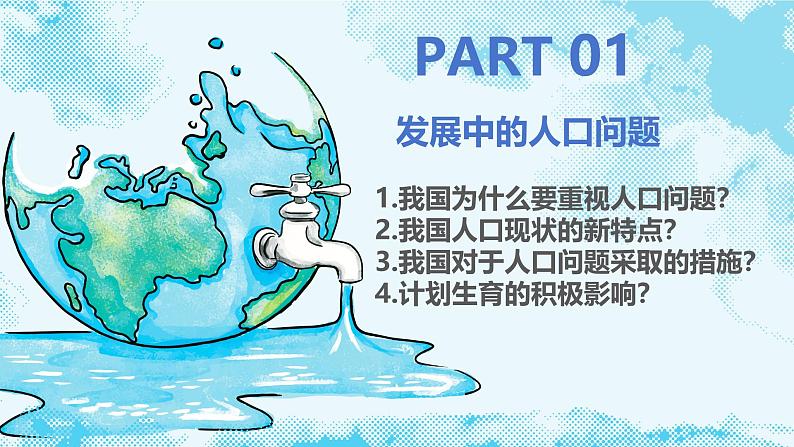 6.1 正视发展挑战 课件-2024-2025学年统编版道德与法治九年级上册第4页