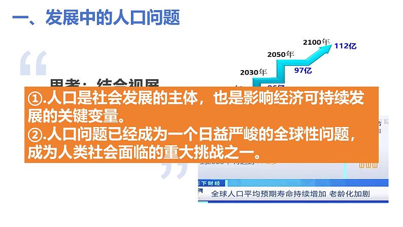 6.1 正视发展挑战 课件-2024-2025学年统编版道德与法治九年级上册第5页