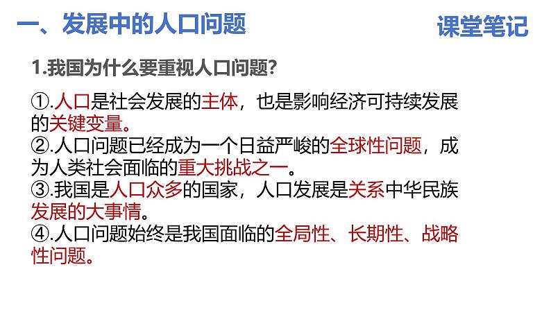 6.1 正视发展挑战 课件-2024-2025学年统编版道德与法治九年级上册第7页