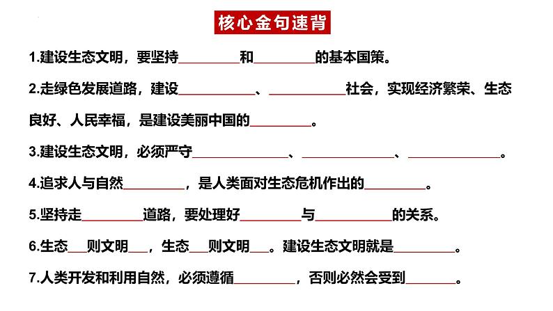 7.1 促进民族团结 课件-2024-2025学年统编版道德与法治九年级上册第1页