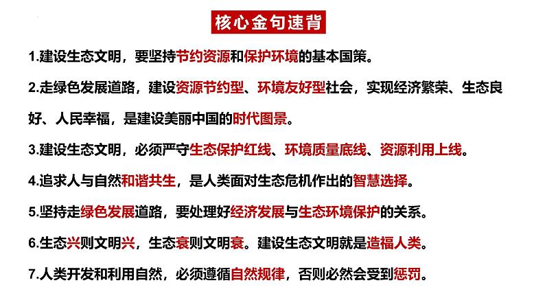 7.1 促进民族团结 课件-2024-2025学年统编版道德与法治九年级上册第2页